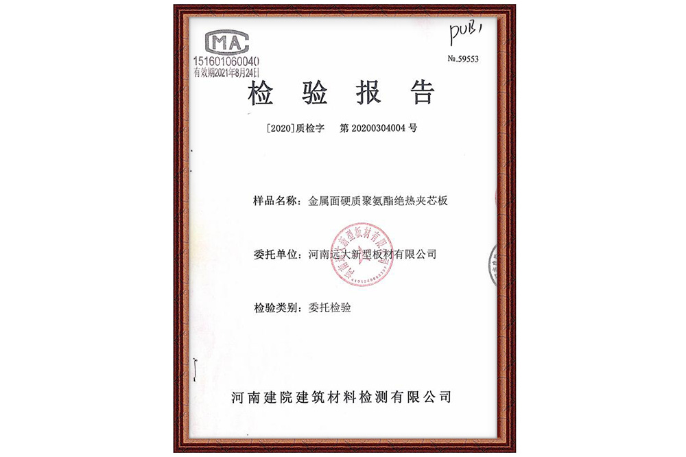 檢驗(yàn)報(bào)告證書