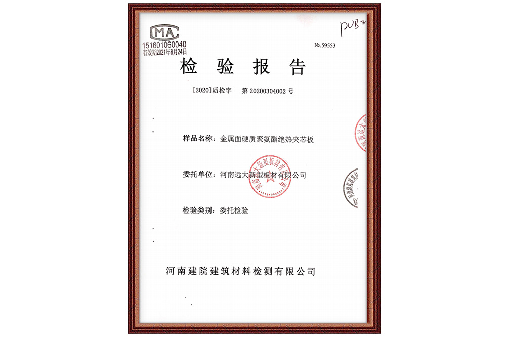 檢驗(yàn)報(bào)告證書