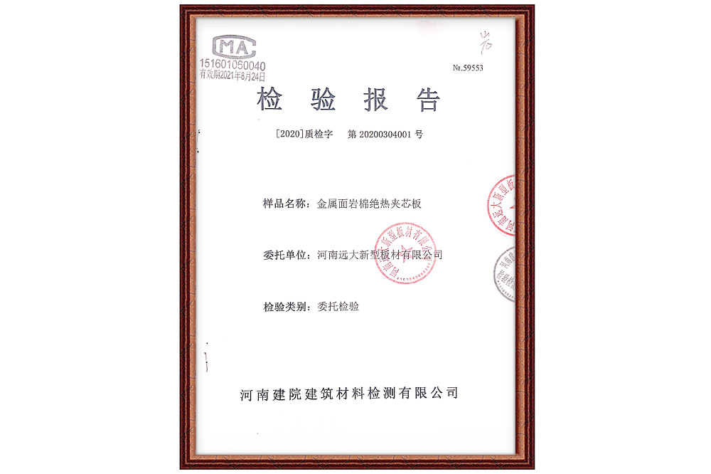 檢驗(yàn)報(bào)告證書