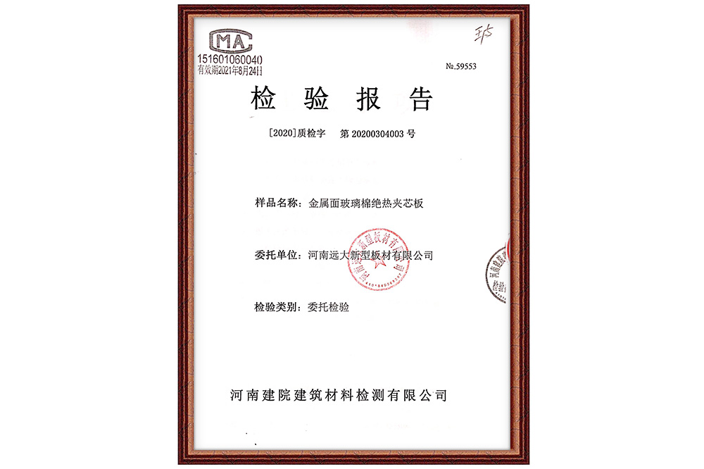檢驗(yàn)報(bào)告證書