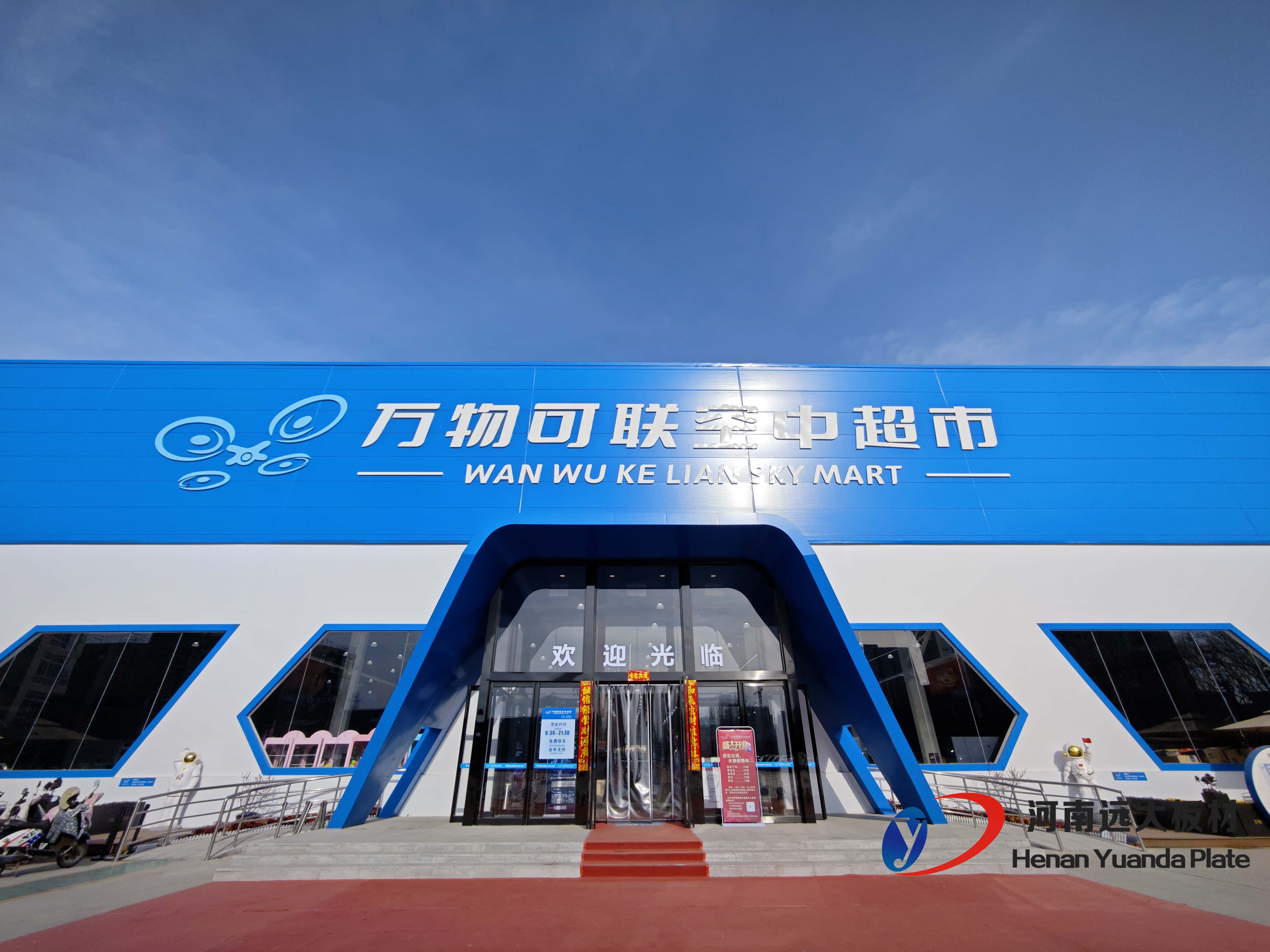 空中超市