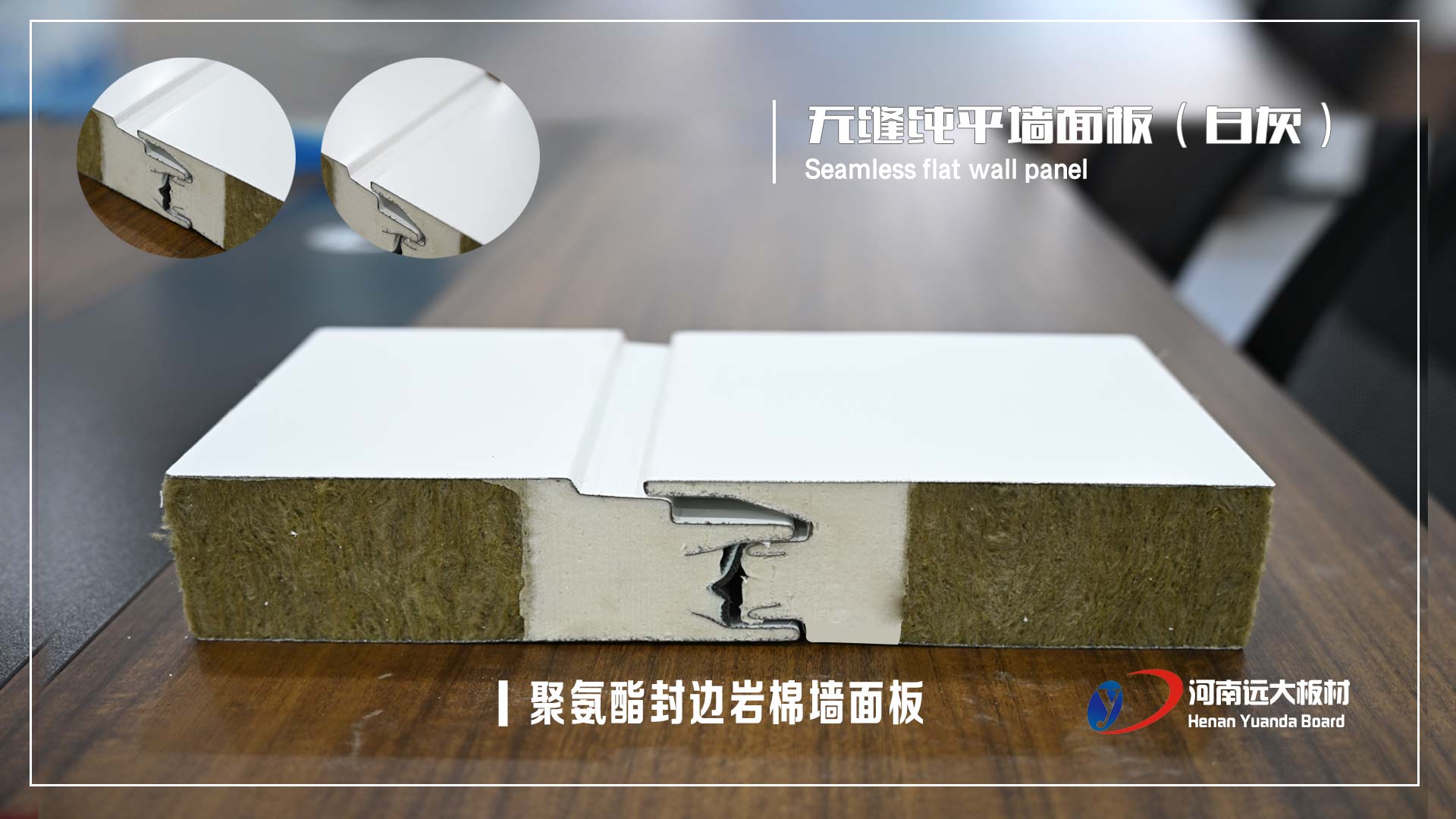 無縫純平墻面板——定義現代工業建筑美學新標準(圖1)